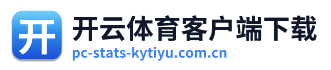 开云体育客户端下载